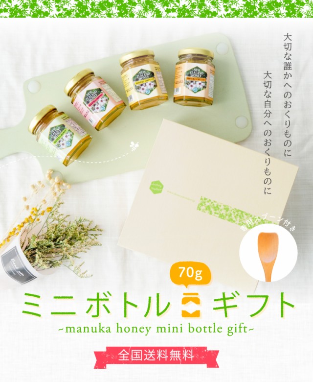 マヌカハニー ミニギフトセット 4個セット Umf5 Umf10 Umf15 各70g 買い取り ギフト モノフローラル マヌカハニー ミニギフトセット 4個セット Umf5 Umf10 Umf15 各70g 買い取り ギフト モノフローラル