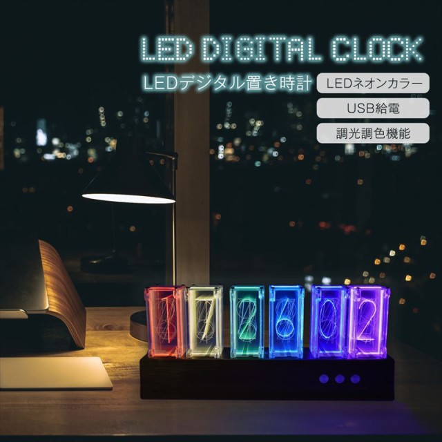 LED ニキシー管風 デジタル時計 置き時計 卓上時計 ネオン 虹