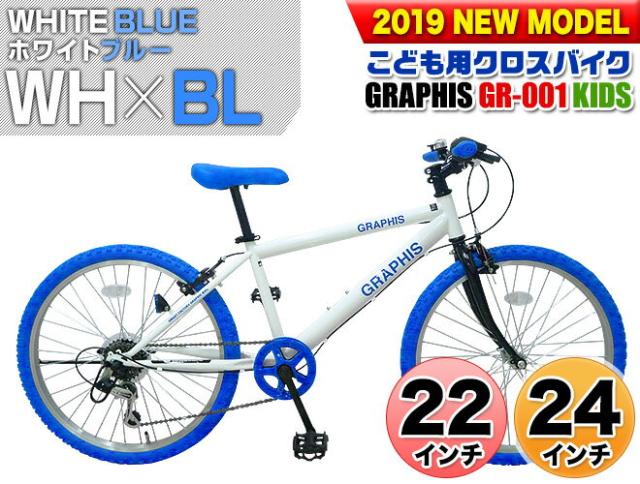 新品　子供用 自転車 20 22 24 インチ クロスバイク シマノ 6段変速 GRAPHIS（自転車） 子供用自転車 クロスバイク 購入特典 ライト