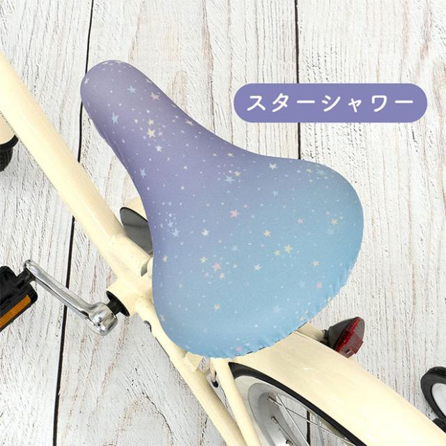 自転車 サドルカバー 【全品P3倍】 子供用 防水 撥水 取り付け