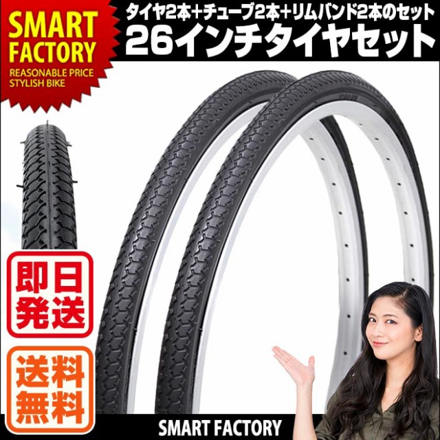 P5倍】 自転車 26インチ タイヤ チューブ セット 26×1 3/8 WO 前後セット 1ペア 送料無料の通販はau PAY マーケット - 自転車通販  スマートファクトリー｜商品ロットナンバー：310787234