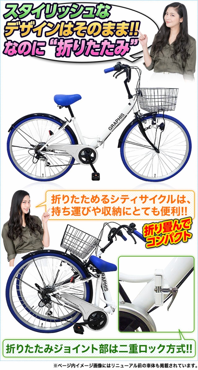 自転車 シティサイクル 26インチ 折りたたみ自転車 シマノ6段