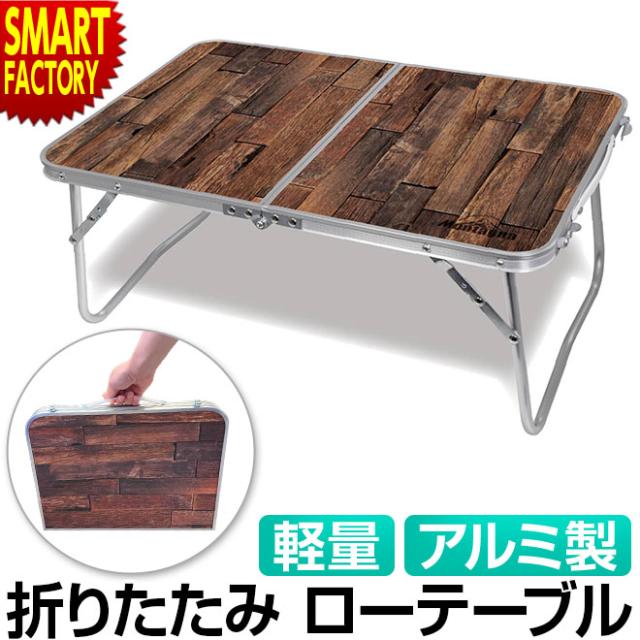 アウトドア テーブル 折りたたみ 軽量 ローテーブル コンパクト