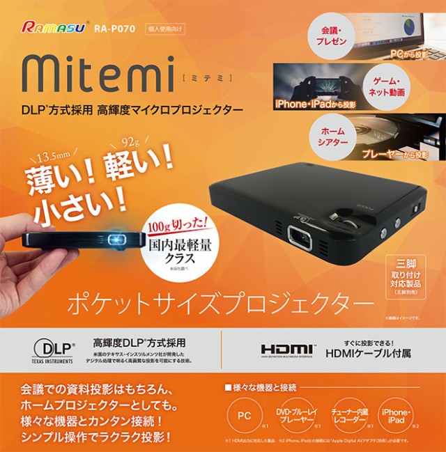 プロジェクター ポータブル 小型 スマホ 小型プロジェクター 最軽量