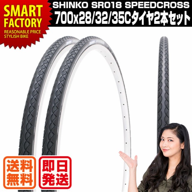 自転車 タイヤ 【全品P3倍】 700×28c 700×32C 700×35C SR018 スピードクロス SPEEDCROSS シンコー  SHINKO 2本セット 送料無料｜au PAY マーケット