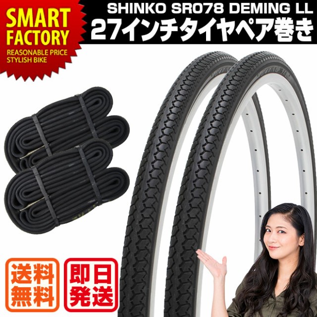 自転車 タイヤ 27インチ チューブ セット ペア 27×1 3/8 WO ブラック SR078 DEMING LL SHINKO シンコー ｜au  PAY マーケット