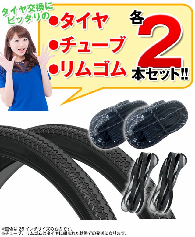 自転車 26インチ 【全品P3倍】 タイヤ チューブ セット 26×1 3/8