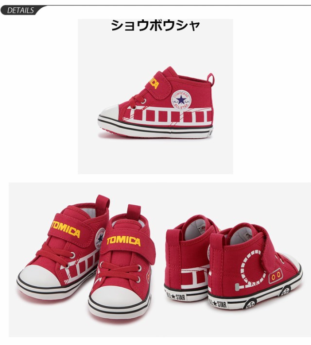 最適な材料 スニーカー ベビー シューズ 男の子 女の子 子供靴 コンバース Converse Baby All Star N Tomica Mt V 1 トミカコラボ 12 5 15cm 働く車 毎回完売 Farmerscentre Com Ng