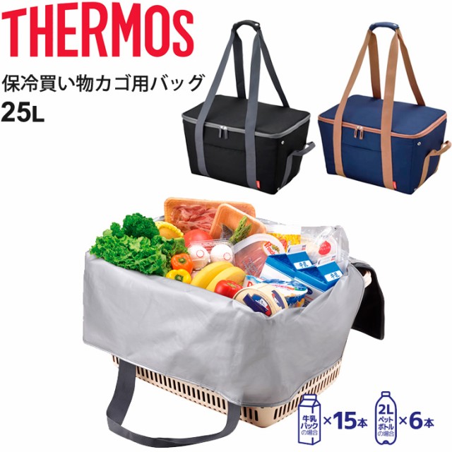 エコバッグ 保冷バッグ サーモス THERMOS レジカゴ型 保冷買い物