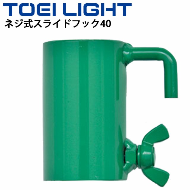 バドミントン 支柱備品 部品 トーエイライト TOEILIGHT ネジ式スライド