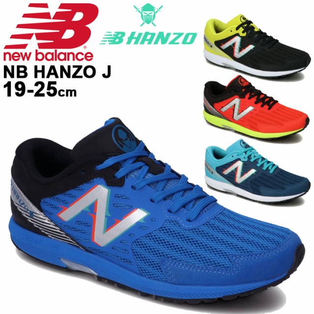 超大特価 ジュニア ランニングシューズ 19 0 25 0cm ひも靴 子供靴 ニューバランス Newbalance Nb Hanzo J ハンゾー キッズ 男の子 女の子 スニー 超大特価 Mawaredenergy Com