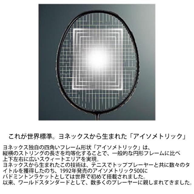 バドミントンラケット ヨネックス YONEX アストロクス99プロ