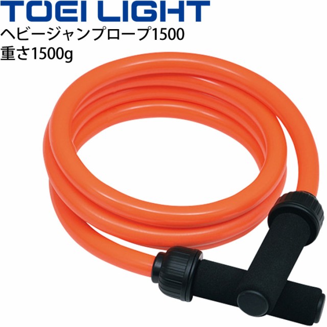 とびなわ 長さ270cm 1.5kg ナワトビ トーエイライト TOEI LIGHT ヘビー