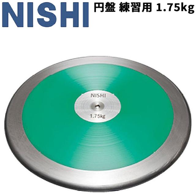 MIZUNO - Nishi 円盤投げ　美品一般練習用 NISHI ニシ・スポーツ 円盤投げ ゴム製円盤 2.0kg NT5312B 投擲