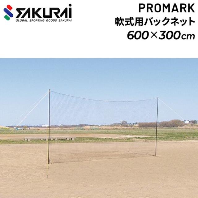 PROMARK (プロマーク) バックネット BN-37 PROMARK (プロマーク) バックネット BN-37