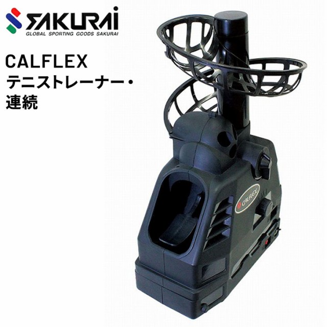 在庫処分 激安 食品 球出し機ネット テニス 送料込み したい 3点セット CALFLEX その他