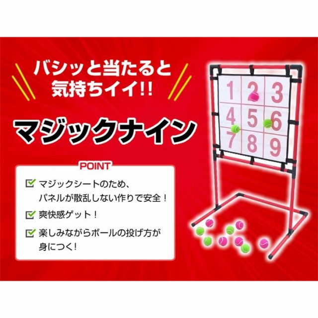 SAKURAI Enjoy Family マジックナイン スポーツトイ 玩具 ストラックアウト ボード ゲーム 野球 子供 子ども 遊び 練習  トレーニング 投の通販はau PAY マーケット APWORLD au PAY マーケット－通販サイト