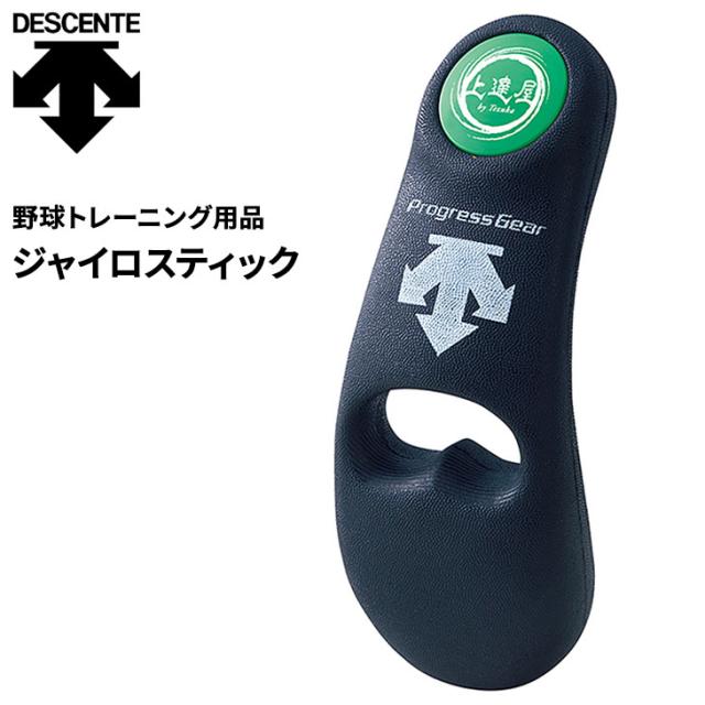 Cyfie 上達屋 Tezuka デサント タケトラ ピッチャー 投手 練習用品 DESCENTE 【野球 トレーニング用品】デサント ジャイロ