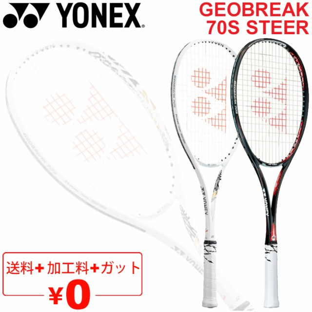 大人気 YONEX GEOBREAK 70S ファイヤーレッド 後衛 ガット新品