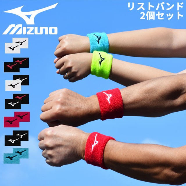 リストバンド 2個入 メンズ レディース ジュニア ミズノ mizuno 両腕