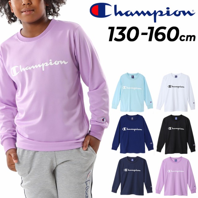 長袖 Tシャツ キッズ 130-160cm 子供服 チャンピオン Champion