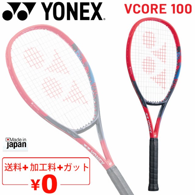 YONEX テニスラケット 硬式テニス ヨネックス YONEX Vコア 100 VCORE 100 加工費無料 オールラウンドモデル 中級・上級者向け  日本製 ブの通販はau PAY マーケット - APWORLD | au PAY マーケット－通販サイト