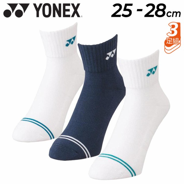 新品 テニス バドミントン ソックス 靴下 ヨネックス YONEX 3足組