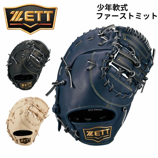 ゼット 少年軟式 ファーストミット 右投 左投 ZETT BASEBALL 