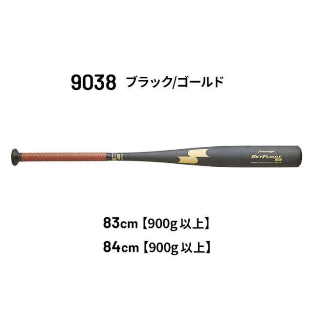SSKバット　硬式用　ゴールド×ブラック 83cm SSK Athletic エスエスケイ 野球 硬式 金属バット 83cm 84cm