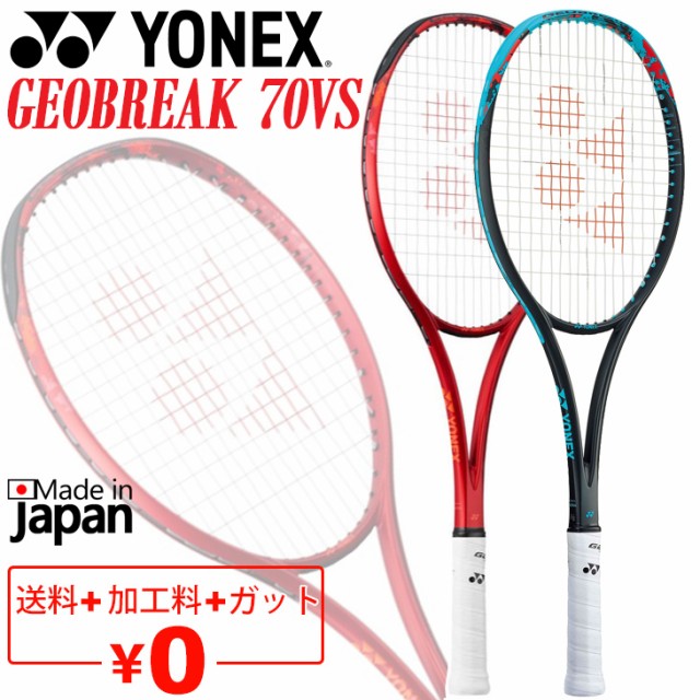 GEOBREAK（ジオブレイク）｜ソフトテニス｜YONEX（ヨネックス）
