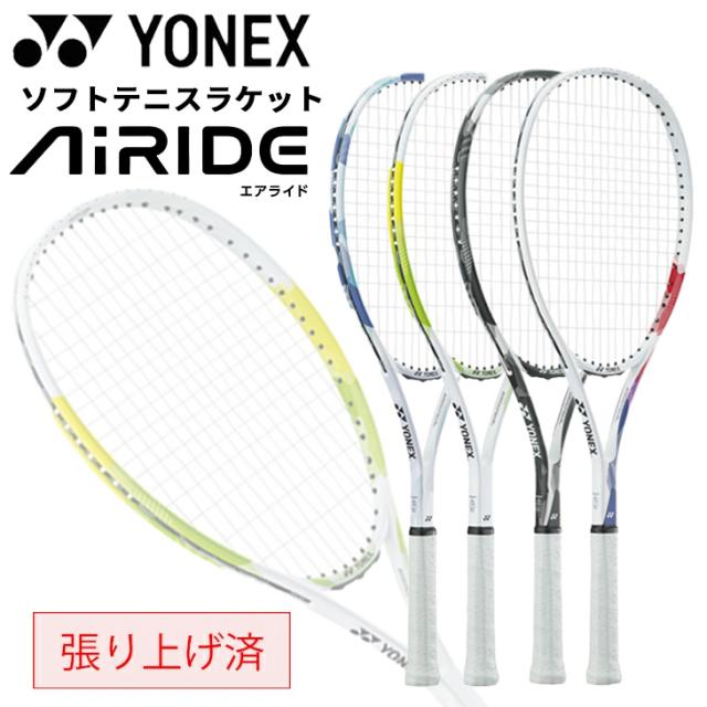 YONEX AiRIDE 軟式テニスラケット ガット張り上げ済 保証書付き テニス/ソフトテニス,ソフトテニスラケットのヨネックス YONEX