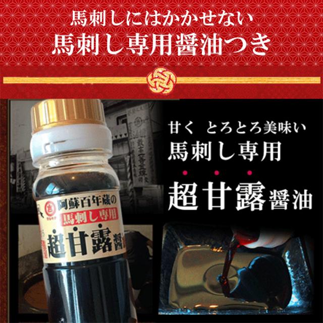 馬刺し専用醤油80ML