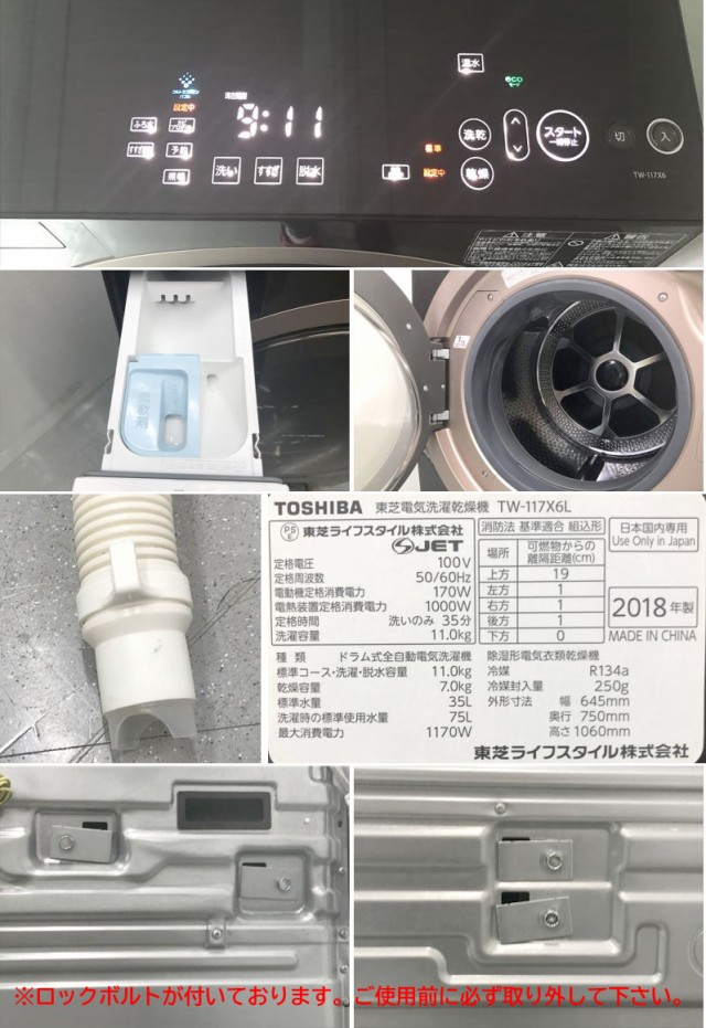 C0652NU 30日保証！ドラム式洗濯乾燥機 洗濯11kg/乾燥7kg 左開き 東芝