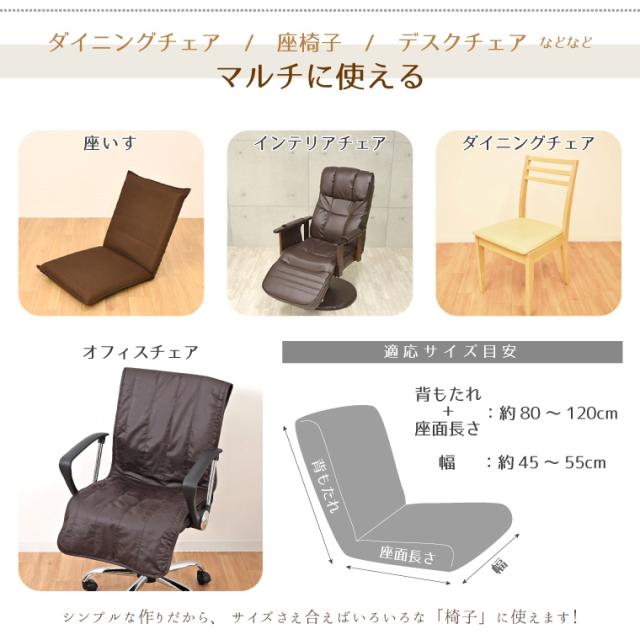 PUレザーチェアカバー