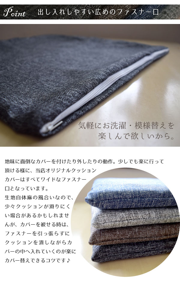 リーネクッションカバー