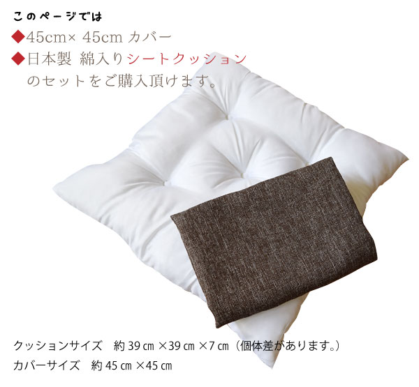 リーネクッションカバー