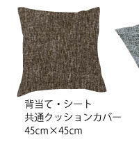 リーネクッションカバーのみ