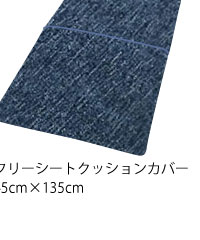リーネクッションカバーのみ