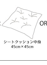 リーネクッションカバーセット