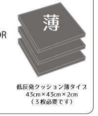 リーネフリーシートクッションカバーセット