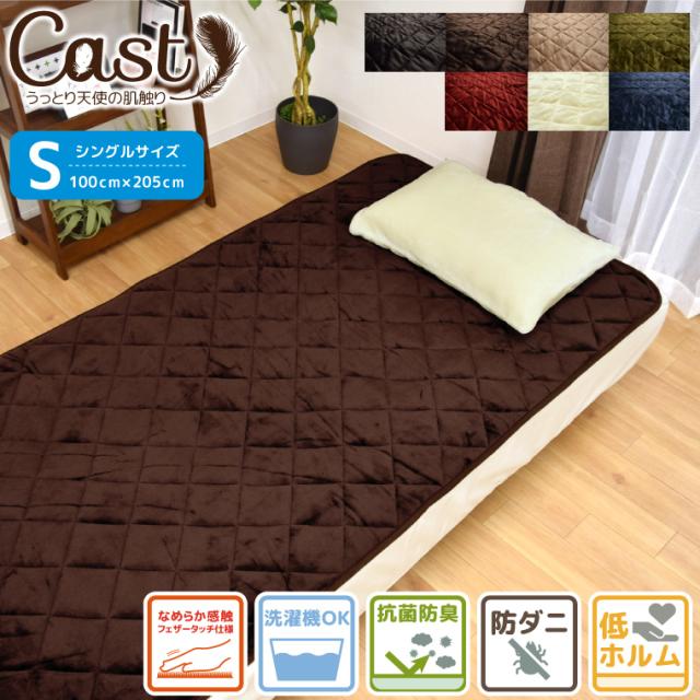 キャスト寝具セット