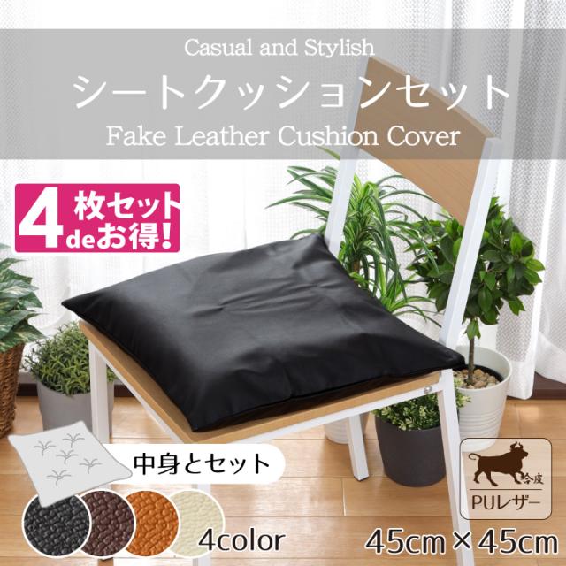 PUレザーカバー＆背当てクッション