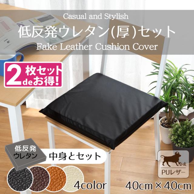 PUレザーカバー＆背当てクッション
