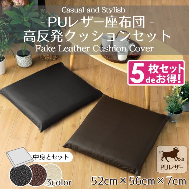PUレザーカバー&背当てクッション