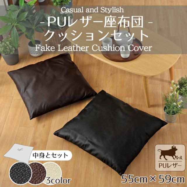 PUレザーカバー&背当てクッション