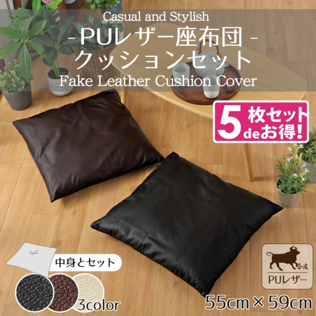 PUレザーカバー&背当てクッション