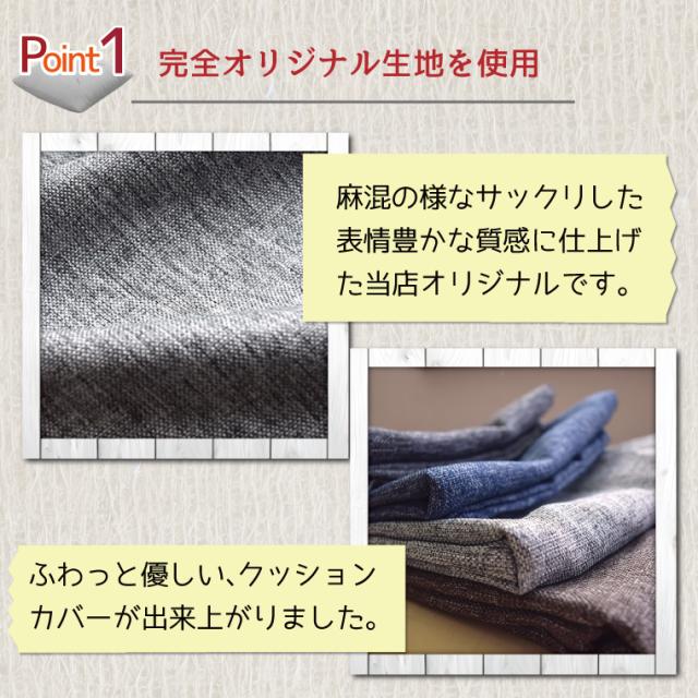 リーネクッションカバー