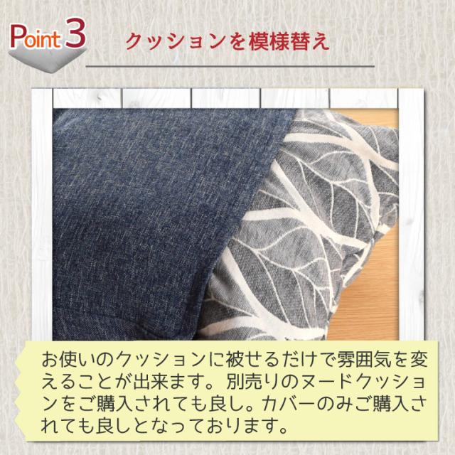 リーネクッションカバー