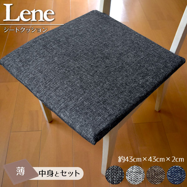 リーネクッションカバー