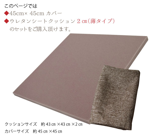 リーネクッションカバー